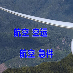 黔东南黎平空运公司快递-选东方航空和上海航空